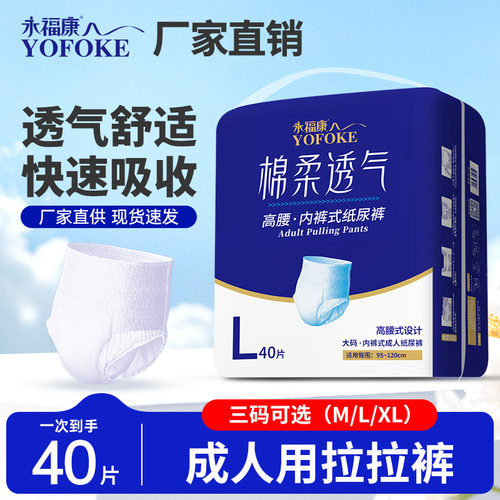 永福康成人拉拉裤金装绵柔老人用