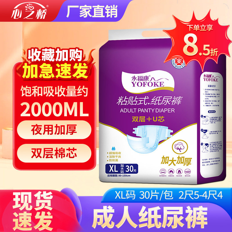永福康成人纸尿裤老年人用粘贴式尿不湿男女适用非拉拉裤加大加厚