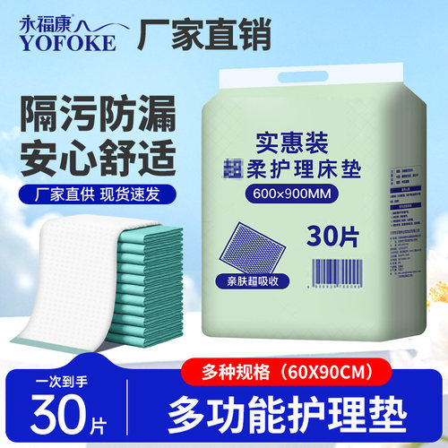 纸尿裤老年经期成人护理垫