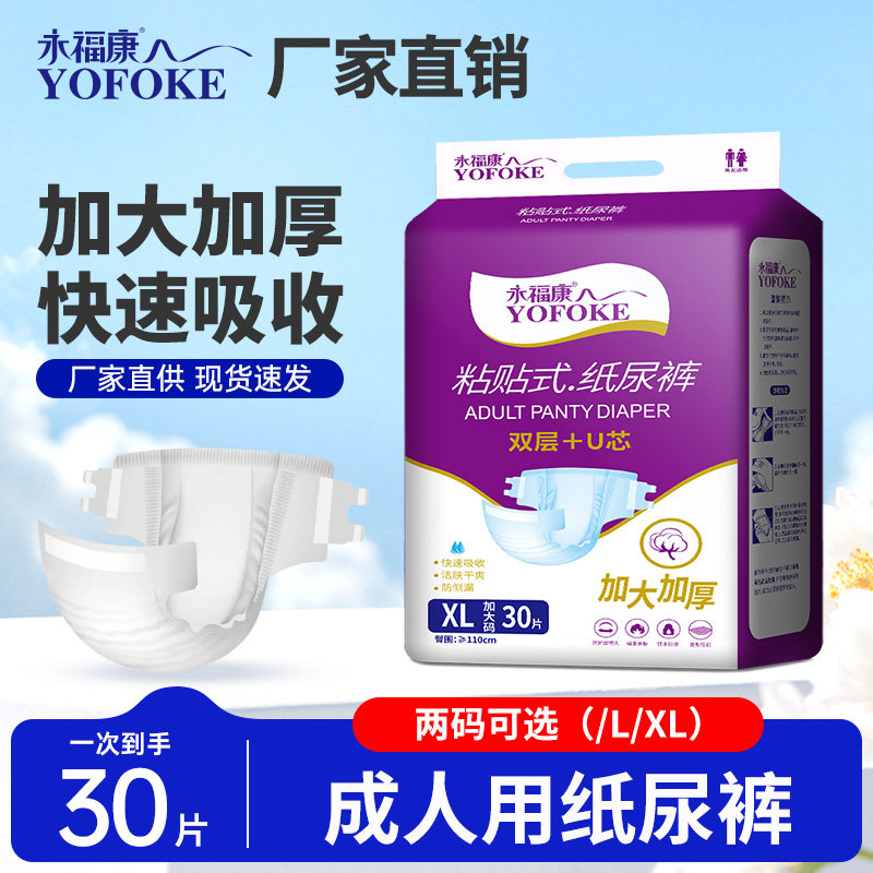 永福康成人纸尿裤老年人用粘贴式尿不湿男女适用非拉拉裤加大加厚