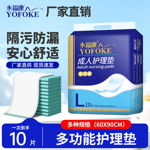 永福康成人护理垫6090隔尿垫产妇