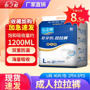 老年人尿不湿男女适用L 心之桥成人纸尿裤 经济装 大码 XL号 拉拉裤