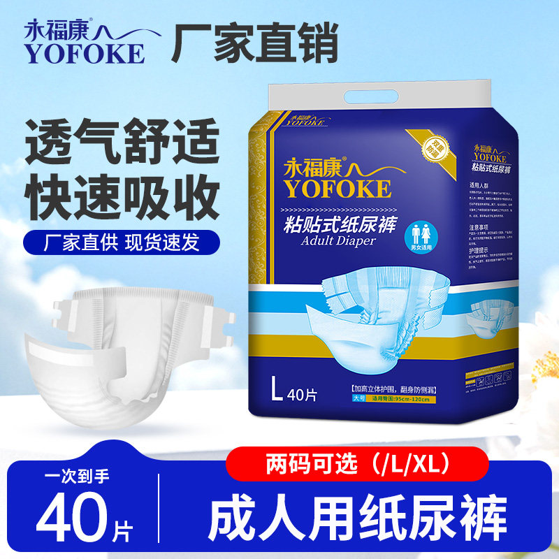永福康成人纸尿裤老人用尿不湿一次性护理垫男女非拉拉裤L码40片