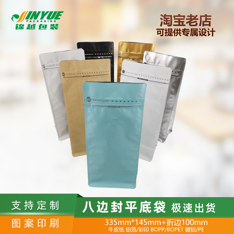 1000克装咖啡包装袋八边封平底袋牛皮纸袋带拉链咖啡豆包装气阀袋