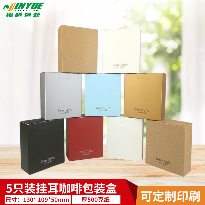 挂耳咖啡包装盒牛皮纸盒咖啡包装外盒可定制5包入挂耳咖啡盒100个