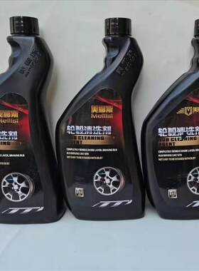 美郦斯汽车轮毂清洗剂铝合金钢圈
