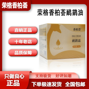 荣格鸸鹋油鸵鸟油利来鸸鹋油厄尔尼诺鸸鹋霜30g/瓶  原厂正品