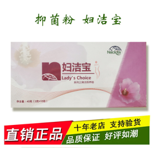 新款诺立达保养粉原北京乐利来国际妇洁宝北京利来专柜妇科用品
