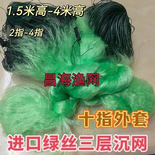 十指外套进口丝三层沉网1.5米3米4米高小套鱼网粘网3.5指大小通吃