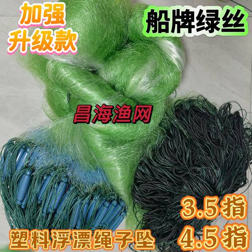 强力船牌绿丝绳坠三层网4.5指3.5指渔网粘网包坠水库大网加重沉网