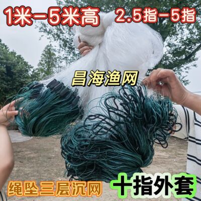 十指外套绳坠三层沉网1米-5米高2.5指-5指渔网粘网包坠加重鲫鱼网