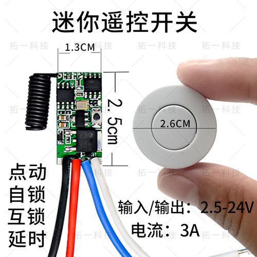 无线遥控开关模块低功耗