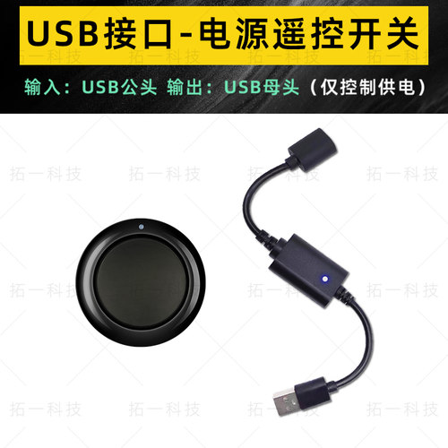 5VUSB遥控开关小夜灯风扇LED灯条