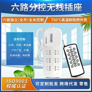 6路无线遥控插座10A分控遥控电源插板无线遥控排插无线遥控插座板