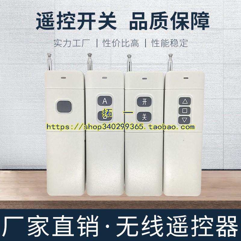 3000米1键电机水泵无线遥控器