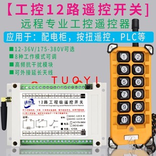 380V无线遥控开关多功能直流12路接收控制器12键工业发 直销220V