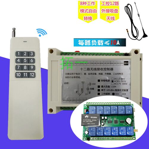 220v无线遥控器水泵控制器模块