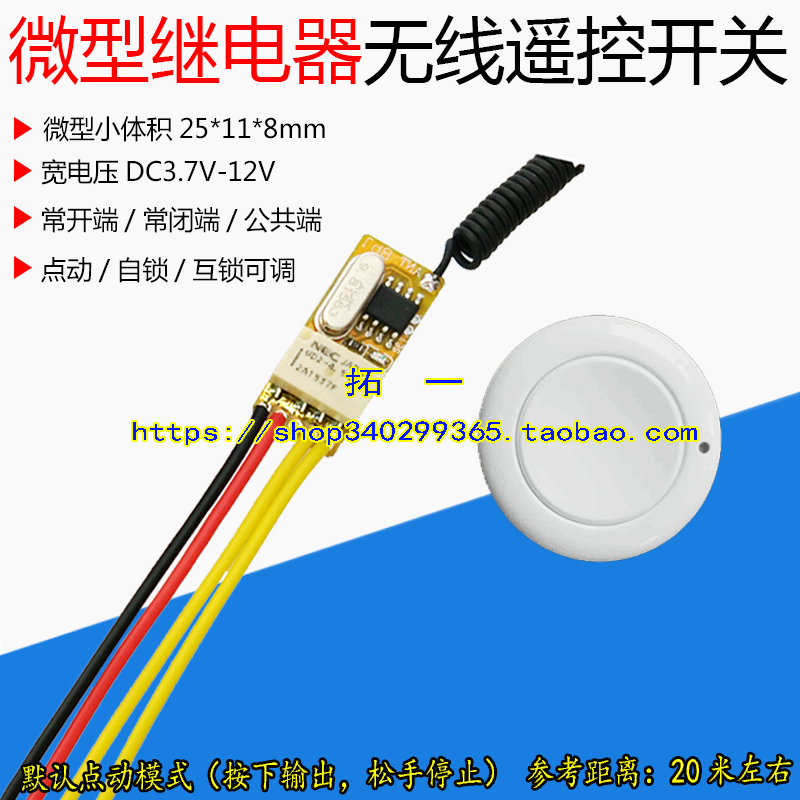 微型遥控 低功耗接收模块5 6V 9V3.7V-12V 遥控开关随意贴开关 电子/电工 遥控开关 原图主图