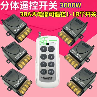 遥控开关无线遥控免改线220V多路电源控制器智能电灯家用灯灯具