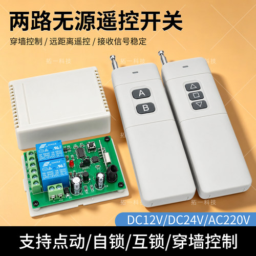 直流12V24V遥控开关两路无源输出