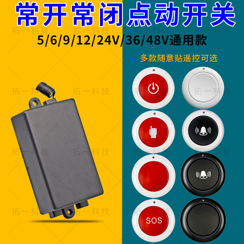 单路24V无线遥控器远程控制