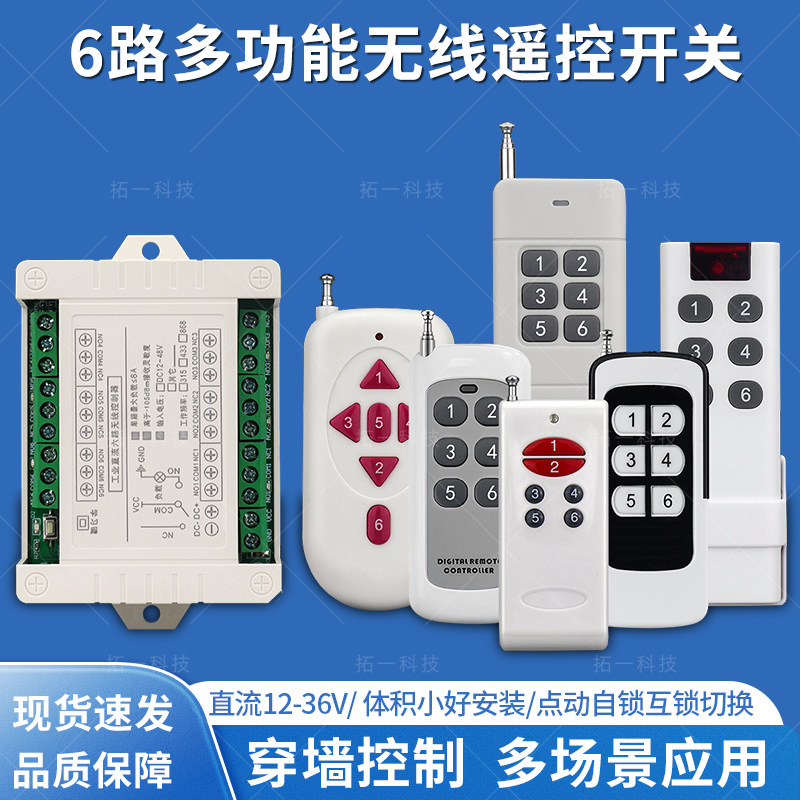 多路无线遥控开关12V继电器模块24V6路学习RF接收模块开关控制器,电子/电工,遥控开关/无线开关/WIFI开关,淘宝优惠券,粉丝福利购,淘宝优惠卷
