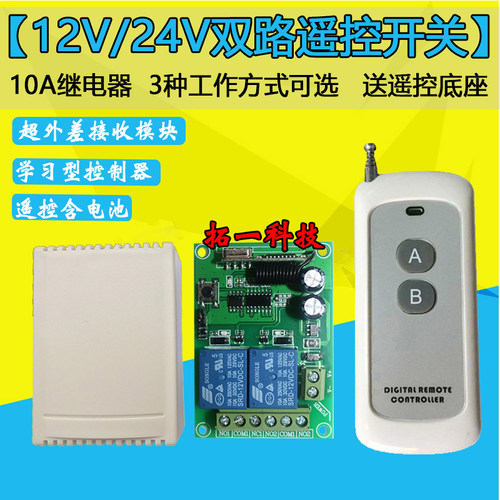 直流12V两路无线遥控开关12伏电机马达正反转控制器 上下停24V