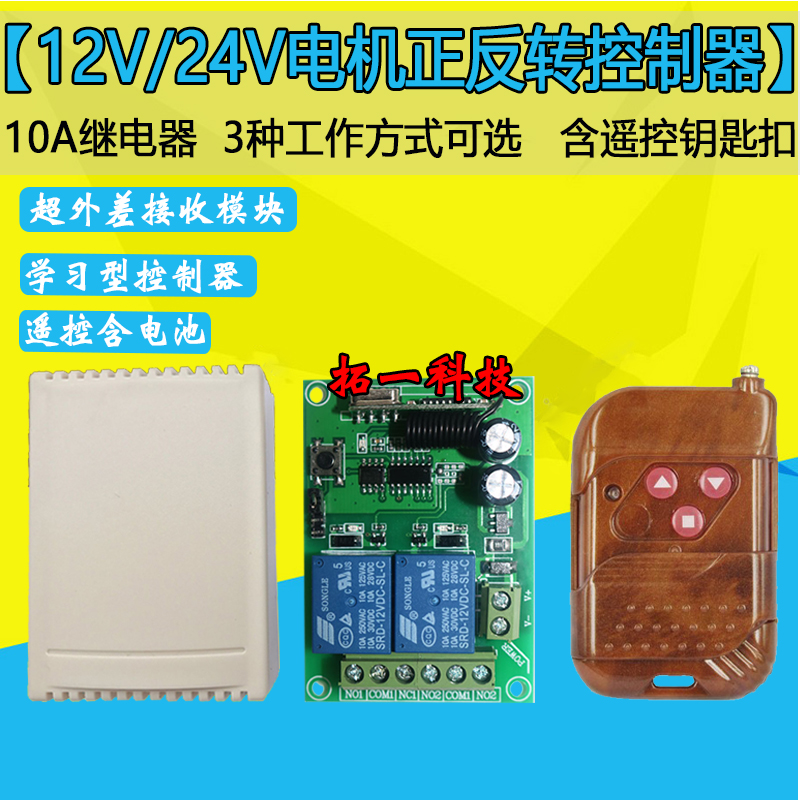 开关控制器12v24v2可以禁电锁