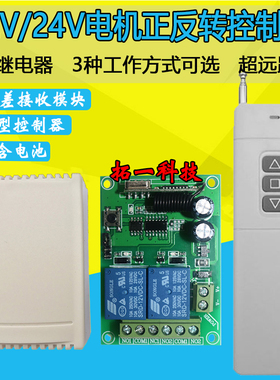 两2双路无线遥控开关12v24v灯电机正反转远距离学习型继电器模块