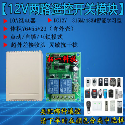 马达电机正反转无线遥控开关