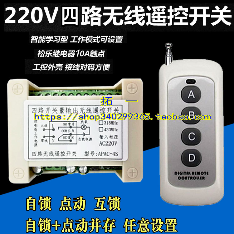 新款4路交流220V无线遥控开关 配大功率遥控器 灯具 马达控制器