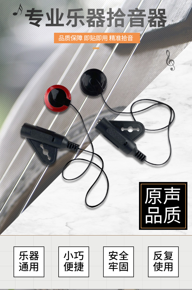 吉他拾音器尤克里里古筝二胡拾音器免安装外置贴片拾音器