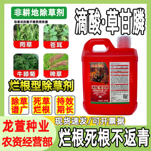 国标恒丰锄大地32%滴酸草甘膦正品非耕地荒地一年杂草烂根除草剂