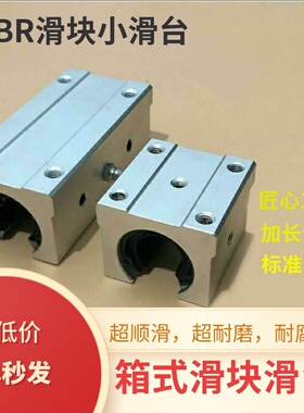 SBR光轴滑轨标准开口直线轴承滑块/直线导轨12 16 20 25 30 35 40