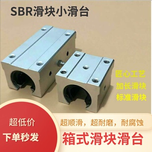 直线导轨12 SBR光轴滑轨标准开口直线轴承滑块