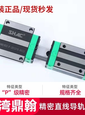 台湾鼎翰SHAC方轨滑轨GHH/GHW15 20 25 30 35 45直线导轨滑块线轨