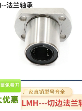 直线双边切椰圆法兰轴承LMH6 8 10 12 16 20 25 30 35 40 50 60UU