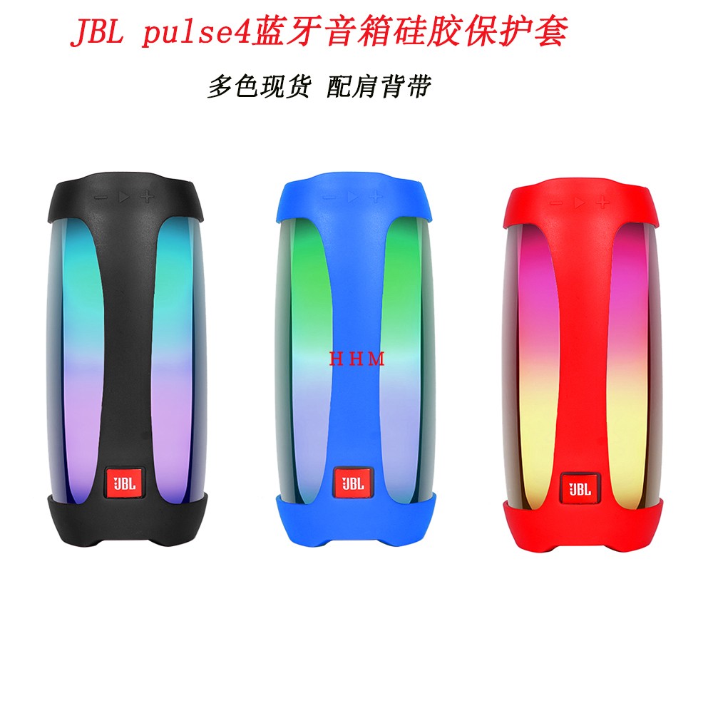 适用JBL PULSE4蓝牙音响硅胶保护套防摔音箱保护套防尘音箱包