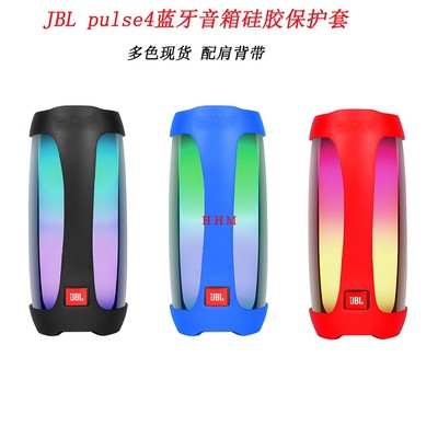 适用JBL PULSE4蓝牙音响硅胶保护套防摔音箱保护套防尘音箱包