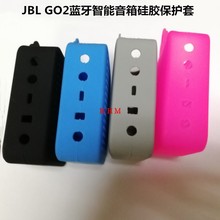 JBL GO2蓝牙音响硅胶套户外防丢防摔保护套配件