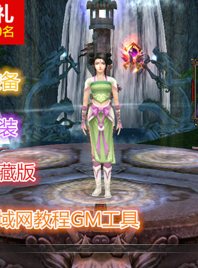 热销天龙八部复古珍藏版单机游戏一键端送GM工具 局域网 会员服务