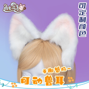 触手猫 二次元游戏动漫cos服道具可动猫耳朵cosplayfurry猫耳