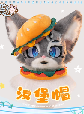 【触手猫 现】furry萌系帽子个性装扮配饰可爱周边麦麦汉堡帽围脖