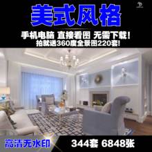 装修设计美式风格1