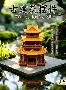 古风建筑模型摆件环保PLA材质3D建模茶楼鱼缸装饰品国风微造景观