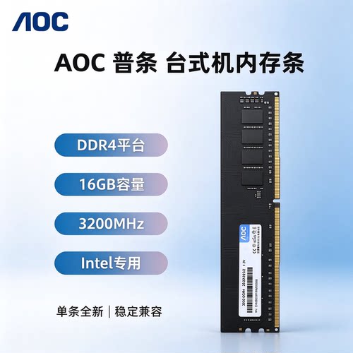 AOC 正品16G DDR4 3200台式机内存条Intel平台专用