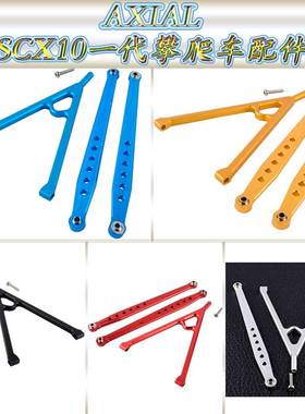 AXIAL90028SCX10一代仿真攀爬车配件铝合金前悬挂Y架拉杆AX80043