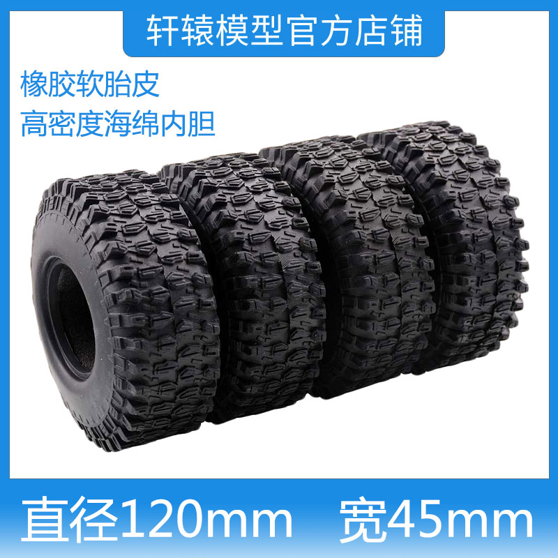 RC遥控模型车仿真攀爬车1.9寸攀爬轮胎120mm橡胶超软碎石胎皮TRX4