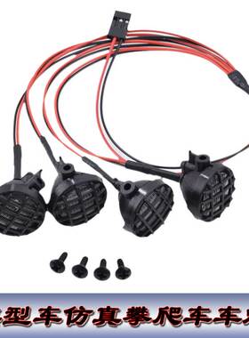 模型车仿真攀爬车车灯探照灯圆形灯罩LED白色光灯 SCX10 D90 TRX4