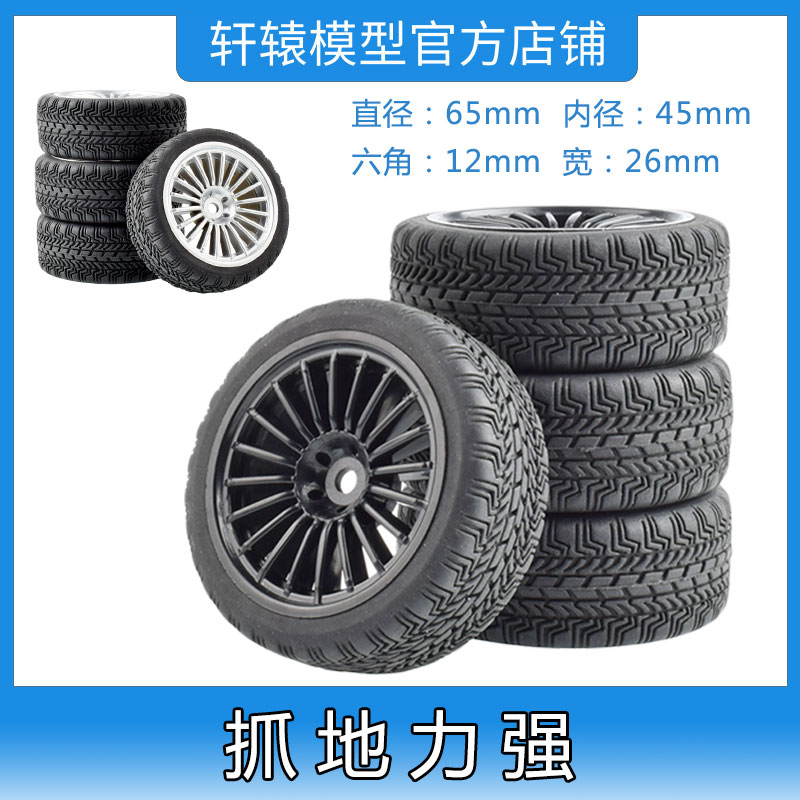RC模型车1比10平跑房车轮胎TT01/TT02橡胶软胎抓地力强海绵内胆